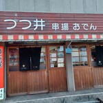 つつ井 - 