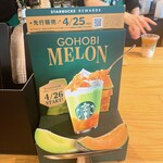 スターバックスコーヒー - 