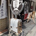 アラビヤコーヒー - 