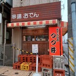つつ井 - 