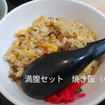 244503233 - 満腹セット（焼き飯小）