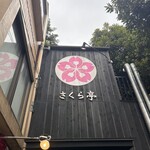Sakura Tei - 