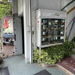 喫茶コンパル - 【2024.4.28(日)】店舗の看板とメニュー見本