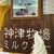 神津牧場ミルクバー - 料理写真:ソフトクリーム