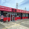 台湾料理 豊源 山崎店