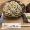 手打そば 乃田