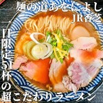 麺の道 あをによし - 