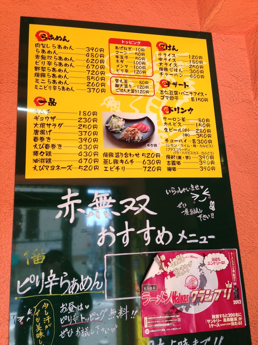 メニュー写真 : 【閉店】らあめん 赤無双 （ラアメンアカムソウ