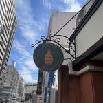 てらにし珈琲本店 - 