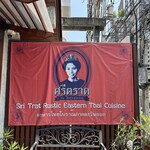 Sri Trat Restaurant & Bar - 