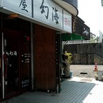 麺屋 幻海 - お店の外観