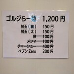 らー麺 ゴルジ - 2024.4.28時点のメニュー
