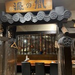 Washoku Koshitsu Izakaya Uomasu - 