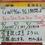 ちゃあしゅうめん ゆうらい - 2024年GW営業のお知らせ