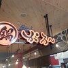 鍋焼きラーメンのがろ～ とさのさとAGRI COLLETTO店