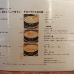 博多とんこつ 天神旗 - メニュー（特別営業）