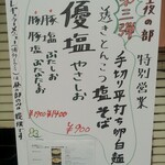 博多とんこつ 天神旗 - メニュー（特別営業）