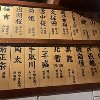新宿うな鐵 はなれ - 開運（静岡　純米）黒龍（福井　純吟）　開運は口開けだった