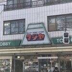 インド料理 パリワル - 子供の頃に見たデンジマンのロゴをふと思い出す(子供の頃の記憶ってスゴイ)