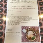 インド料理 パリワル - 限定メニューの説明