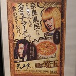 天理スタミナラーメン - 