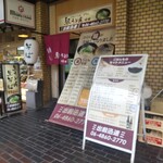 Eki Udon Suita Ten - お店の外観