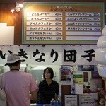 阿蘇山上茶店 - 