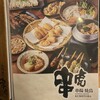 串虎 枚方店