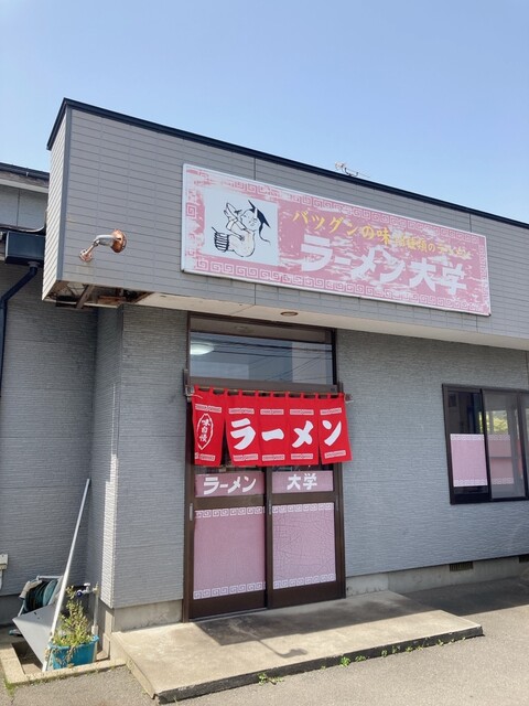 ラーメン大学 平沢店 - 仁賀保（ラーメン）の写真