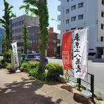 Mushiki Ane Chigoya - 東京二八蕎麦加盟店