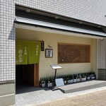 無識庵 越後屋 - 無識庵 越後屋