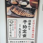 Himono Yarou - 店外メニュー