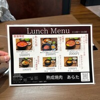 熟成焼肉 あらた - 