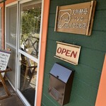 イーゲル - 天然酵母パンの小さなお店と看板のあるIgel