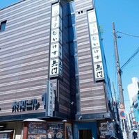 いけす無門 新宿 - 