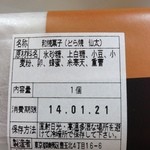 仙太郎 - 2014年1月：仙太の原材料…仙太郎さんの原材料は安心感があります