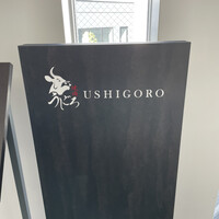 焼肉うしごろ 横浜店 - 