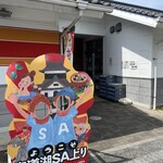 宍道湖サービスエリア 上り - 