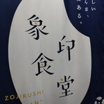 Zoujirushi Shokudou - 