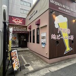 門司港地ビール工房 - 