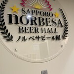 ノルベサビール園 - 