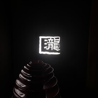 瀧口 - 