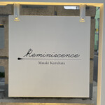 レミニセンス - 