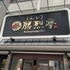 勝烈亭 新市街本店