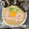 佐賀ラーメン いちげん。