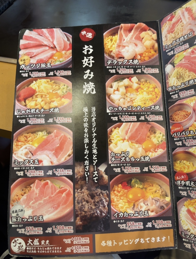 メニュー写真 : やっちゃば 扶桑高木店 - 扶桑/お好み焼き | 食べログ