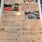 炭火焼肉 キンザン - メニュー