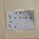 白河手打らーめん　うさぎ - 5月はこれ以外にも！休むのかな？