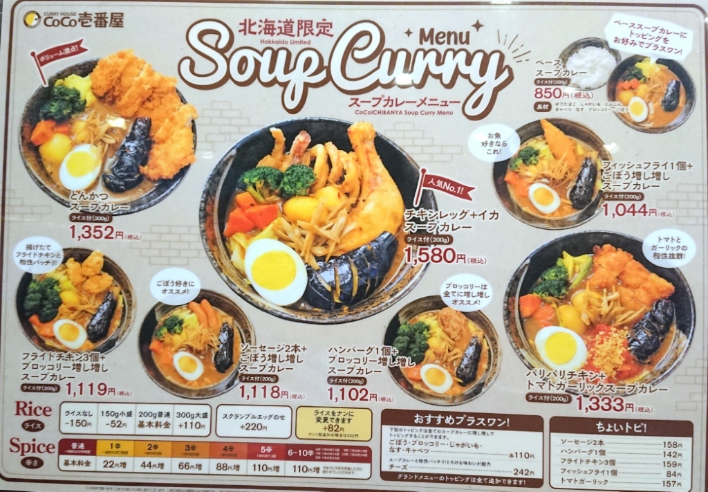 メニュー写真 : カレーハウス CoCo壱番屋 清田区美しが丘店 （カレー