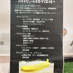 濃厚バナナジュース専門店 モンキー バナナ - バナナ効果